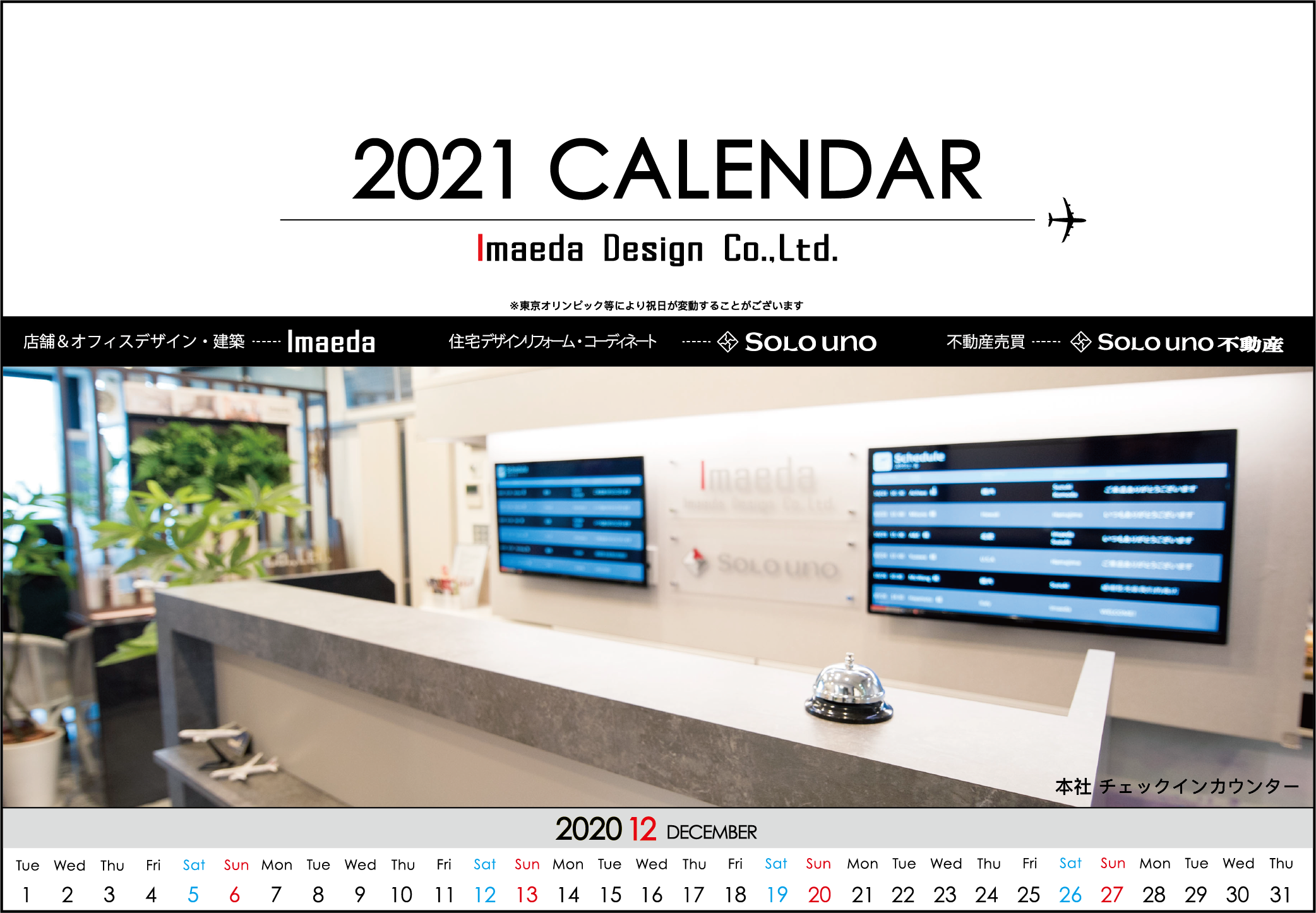 販促物　社内カレンダー　2021 1P 表面