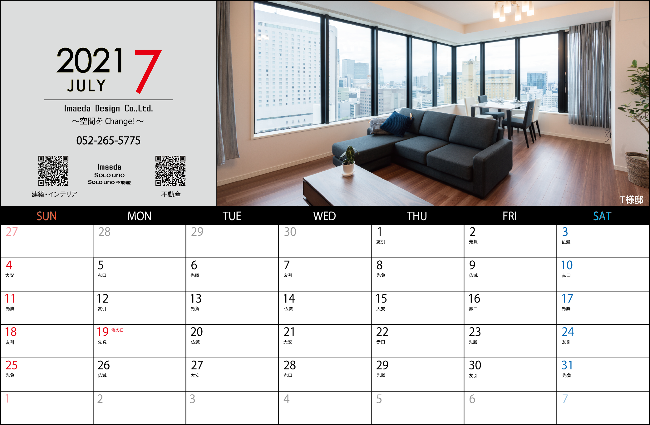 販促物　社内カレンダー　2021　7月