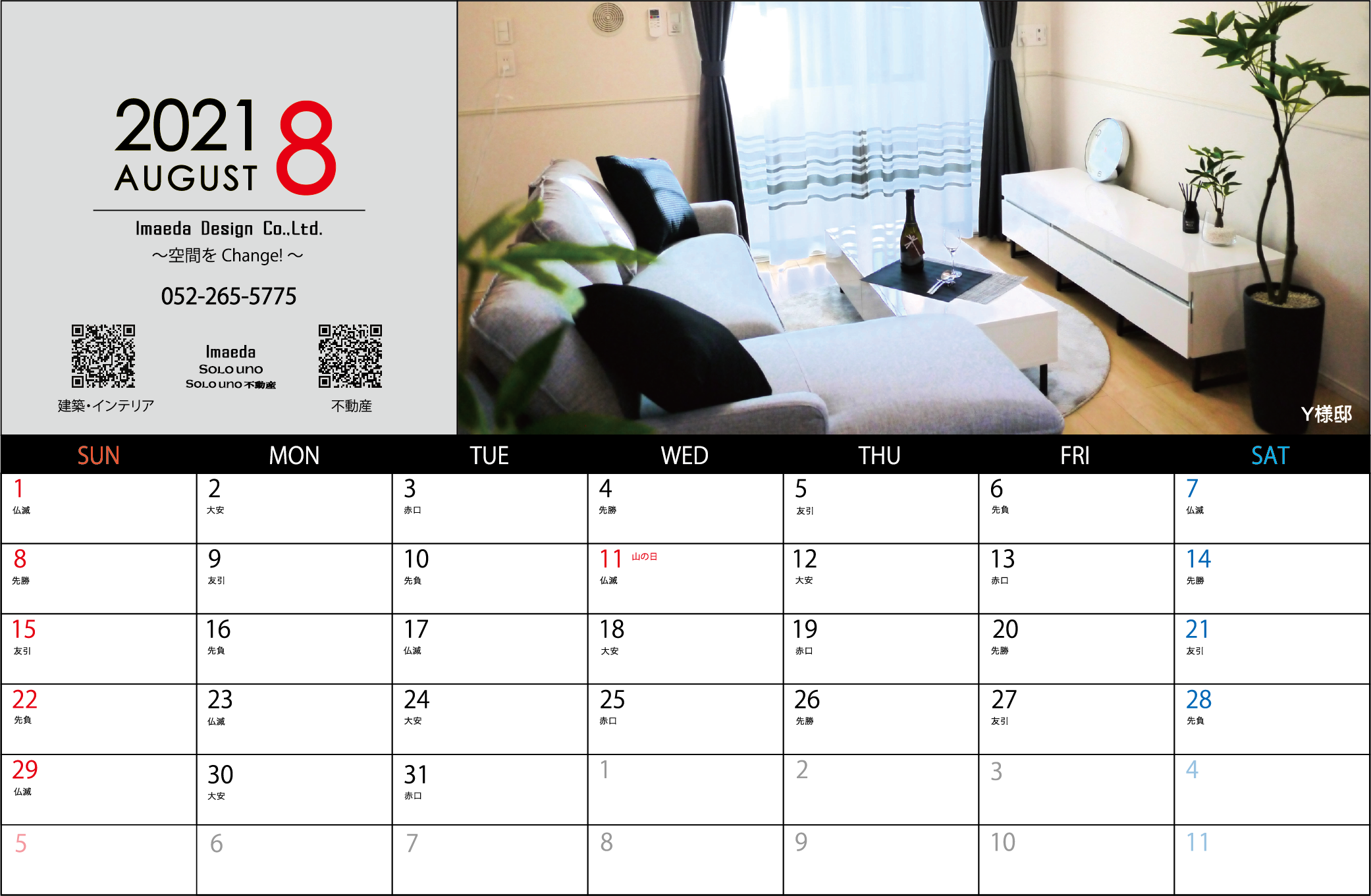 販促物　社内カレンダー　2021　8月