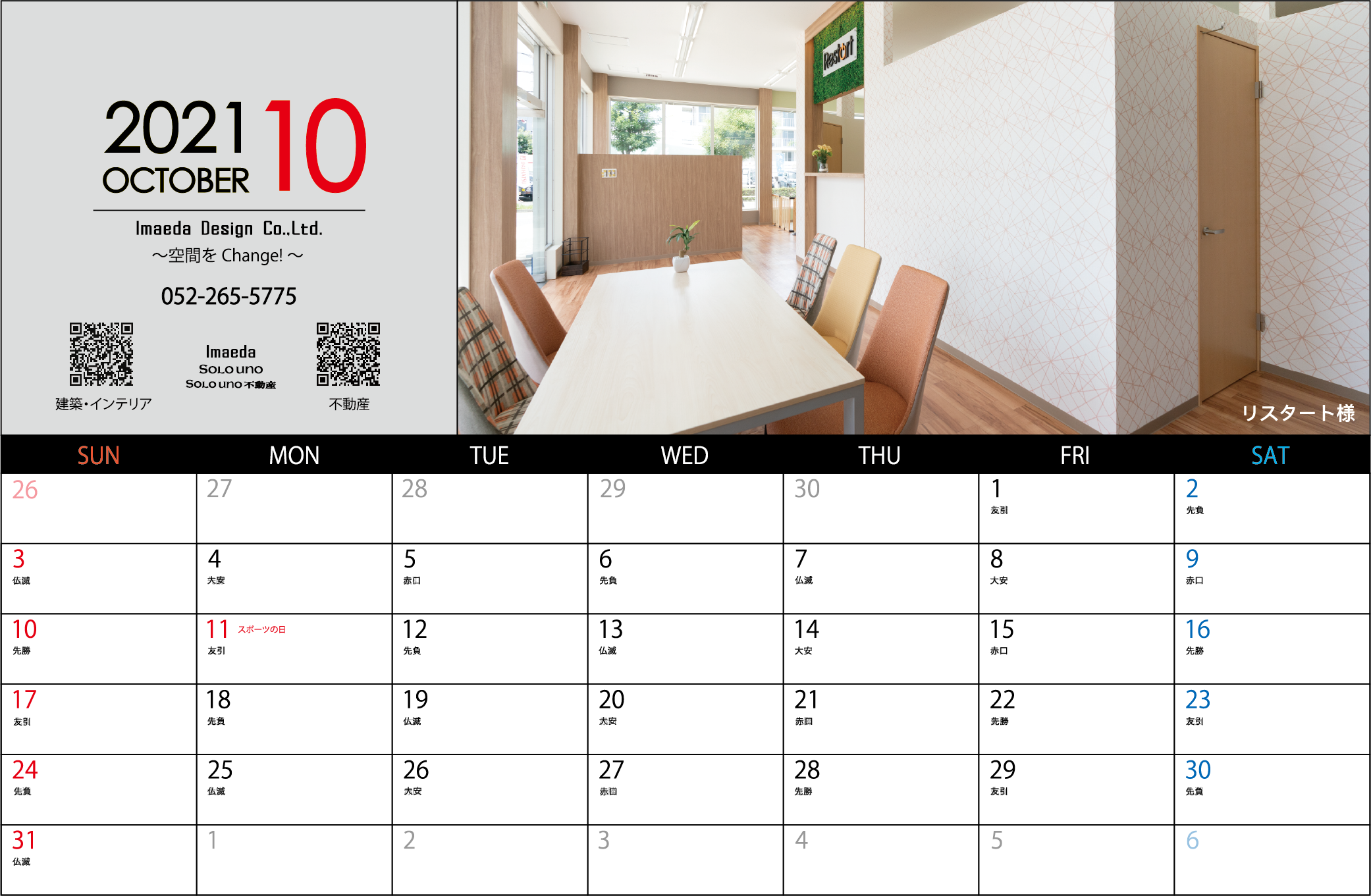 販促物　社内カレンダー　2021　10月
