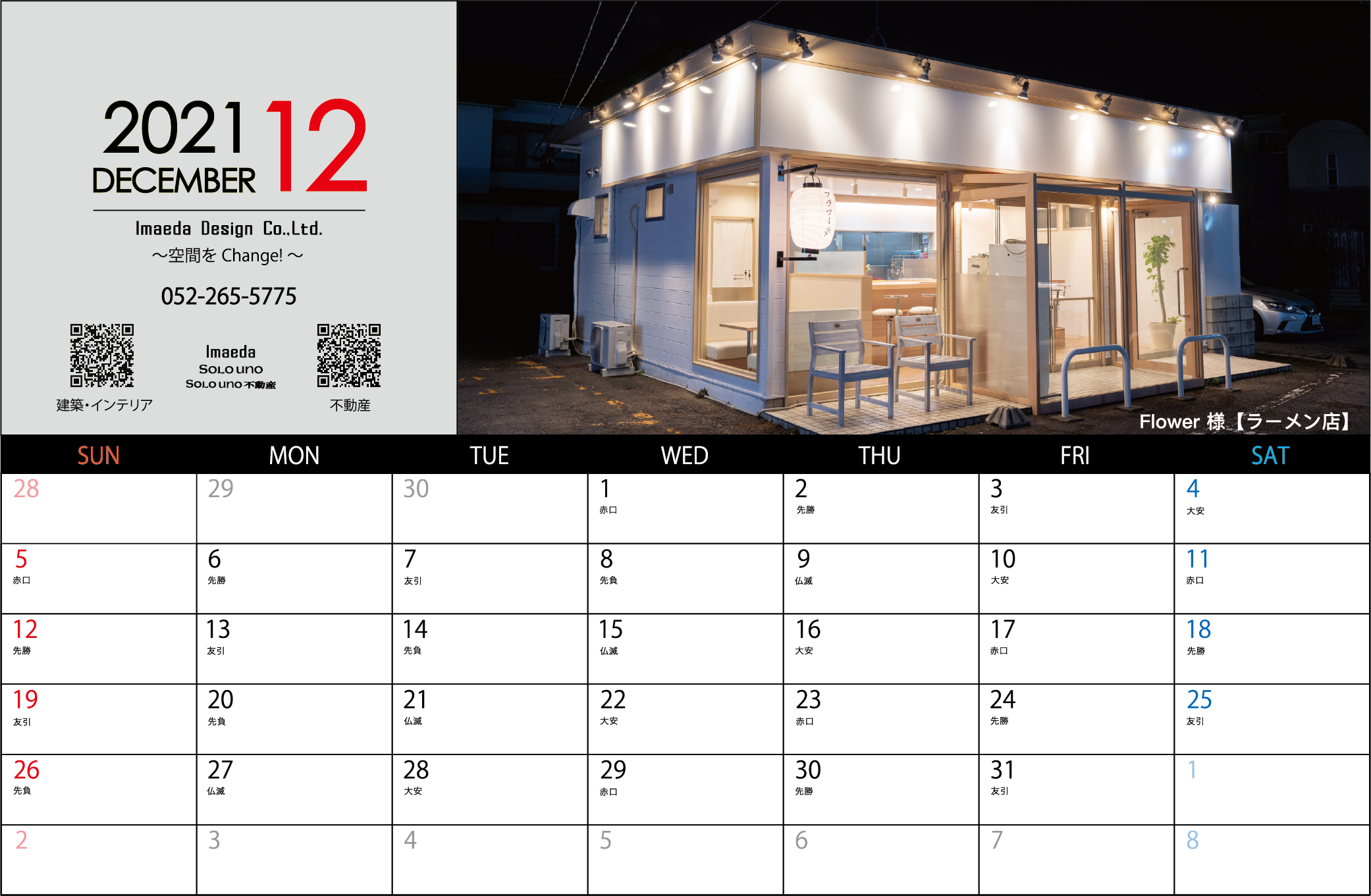 販促物　社内カレンダー　2021　12月