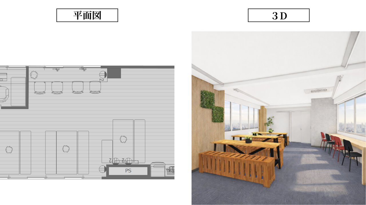 オフィス移転の平面図と3Dパースの比較