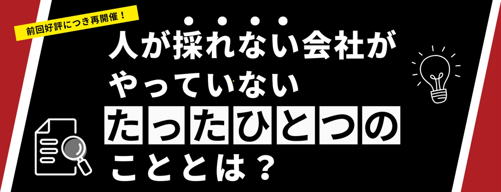 新時代の人材戦略セミナーのメインビジュアル