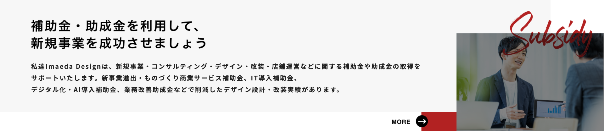 補助金助成金